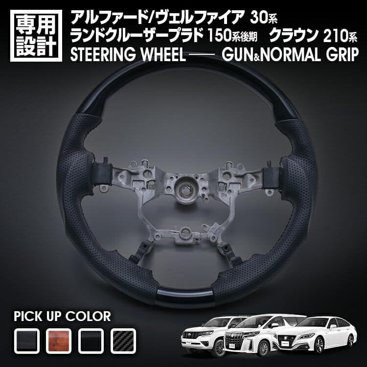 Genuine replacement steering Alphard/Vellfire ALPHARD/VELLFIRE 30 series Land Cruiser Prado 150 series late crown 210 series gun grip type handle custom parts (carbon style)