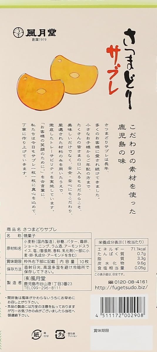Fugetsudo Sweet Sabre 10 Pieces