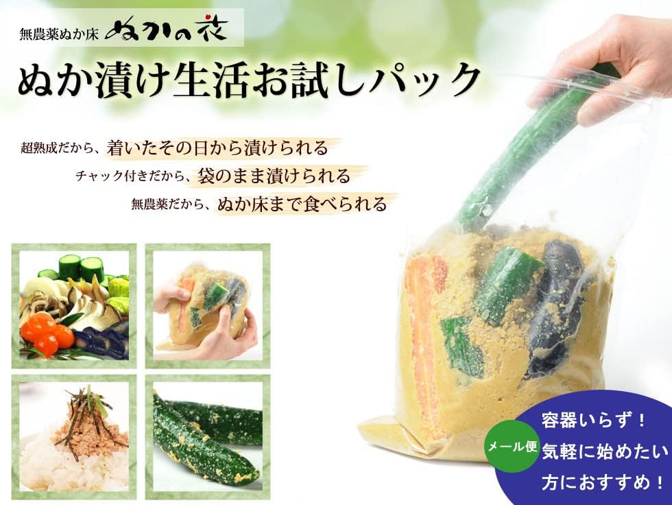 【Nuka no Hana Trial Pack】Gion Banya Organic and Additive-Free Premium Nuka Bed No Container Needed 14 Luxurious Ingredients Long-Term Fermentation Easy Comes with Instruction Book 900g