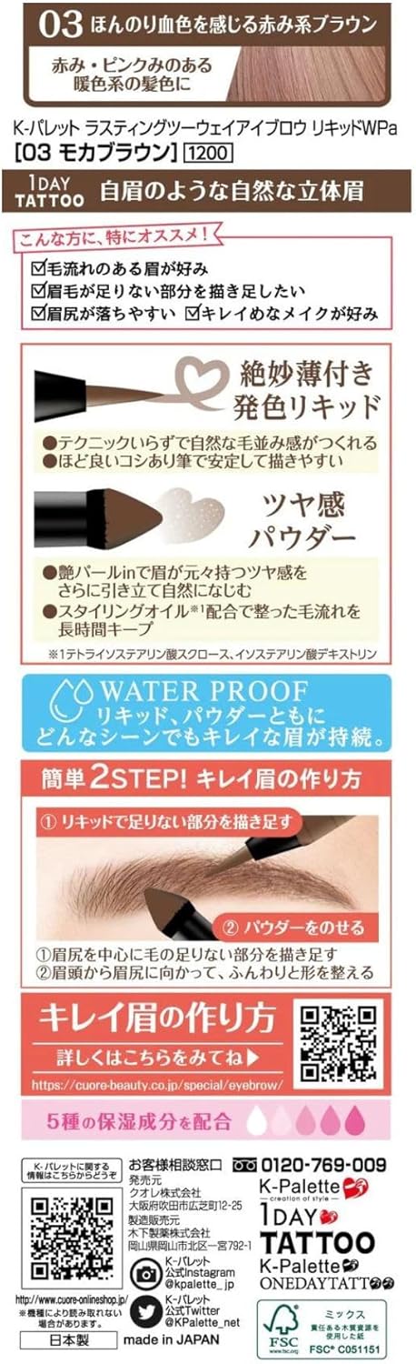 K-Pallet WPa 03 Lasting Two-Way Eyebrow Liquid, Mocha Brown