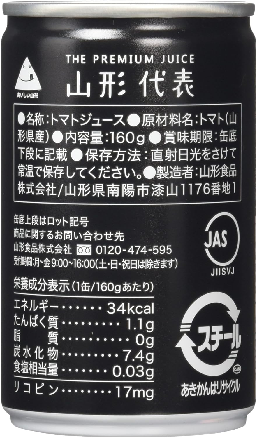 Sun & Live Yamagata Representative Tomato, 5.6 oz (160 g) x 20 Bottles