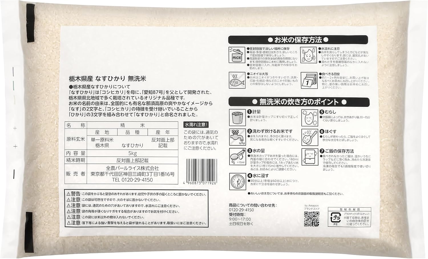 Nasuhikari Unwashed Rice, Made in Tochigi Prefecture, 11.0 lbs (5 kg), Produced in Reiwa 7 Years