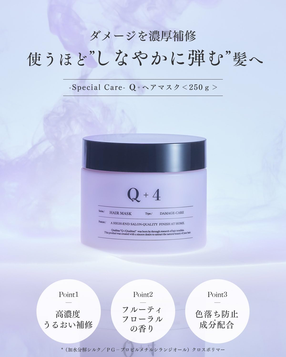 Q+ Hair Mask, Special Care, Beauty Salon Exclusive Treatment, Rinse Hair Treatment, 8.8 oz (250 g)