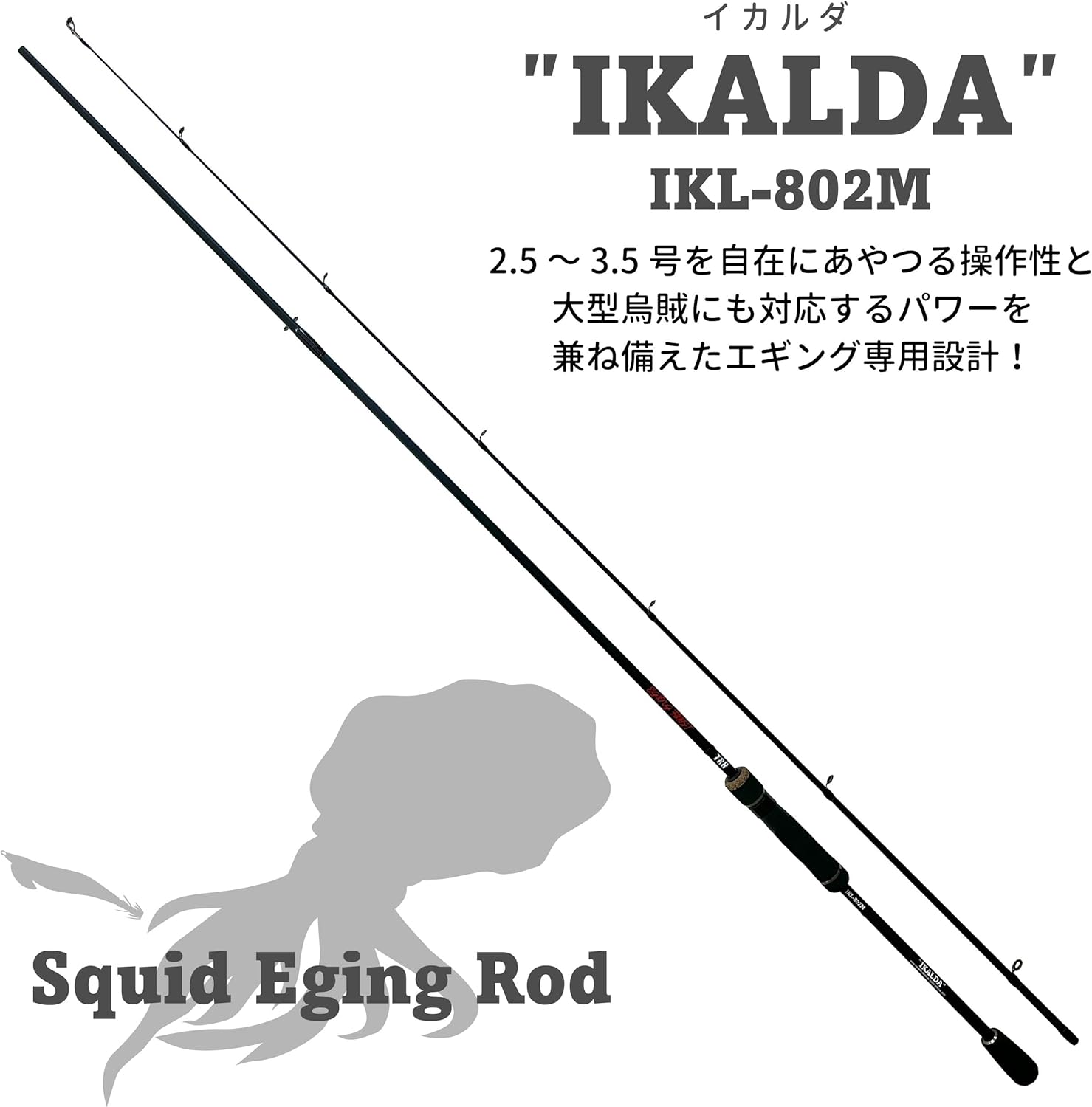 TRH Egging Rod IKALDA IKL-802M 8ft Egging, Egi, Aorika, Spear Squid, Cuttlefish, Lunahisano
