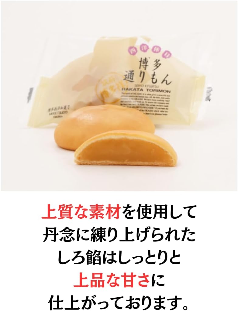 (Fukuoka Souvenir) Hakata Dorimon (4 pieces x 1 pack) Monde Selection Gold Award Continuous Winner