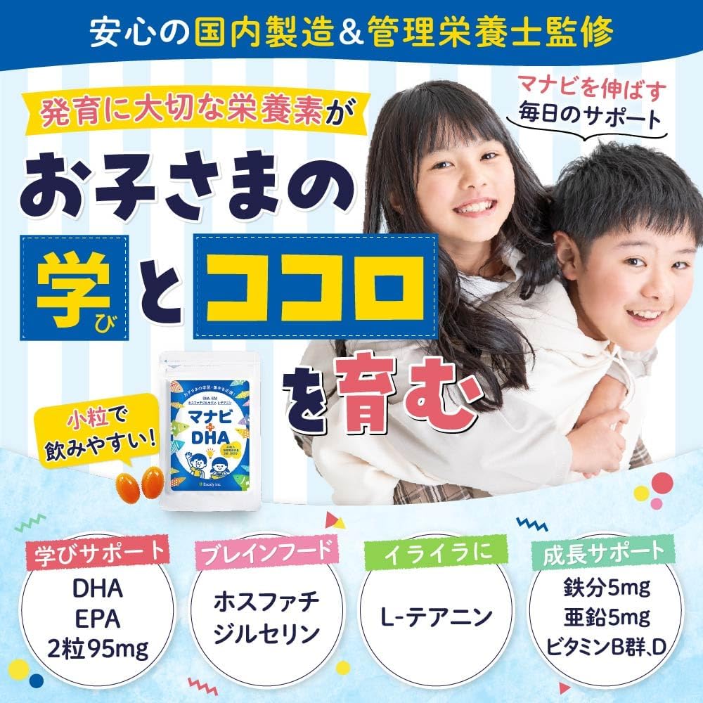 Manabi + DHA Children DHA Supplement [Supervised by a Registered Dietitian] EPA Phosphatidylserine Iron Zinc Vitamin 60 Tablets Approximately 1 Month Supply
