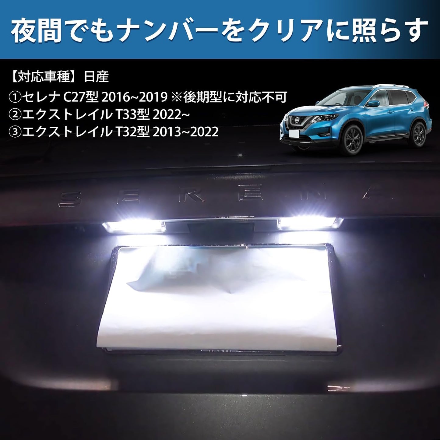 Nissan Serena C27 X-Trail T33 T32 LED License Plate Light, SERENA X-TRAIL Nissan License Lamp, Compatible with Multiple Vehicles, High Brightness, Easy Installation, T10 License Plate Light