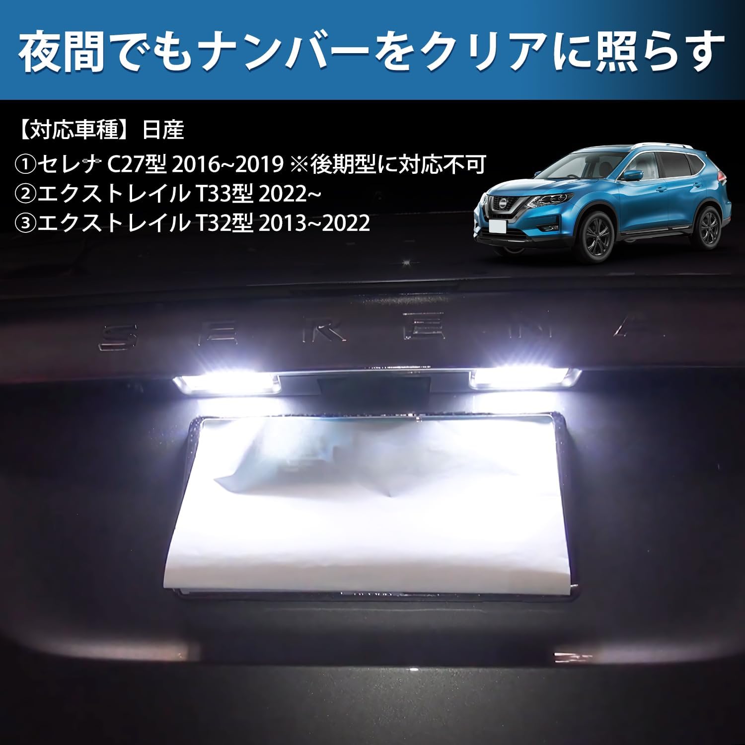 Nissan Serena C27 X-Trail T33 T32 LED License Plate Light, SERENA X-TRAIL Nissan License Lamp, Compatible with Multiple Vehicles, High Brightness, Easy Installation, T10 License Plate Light
