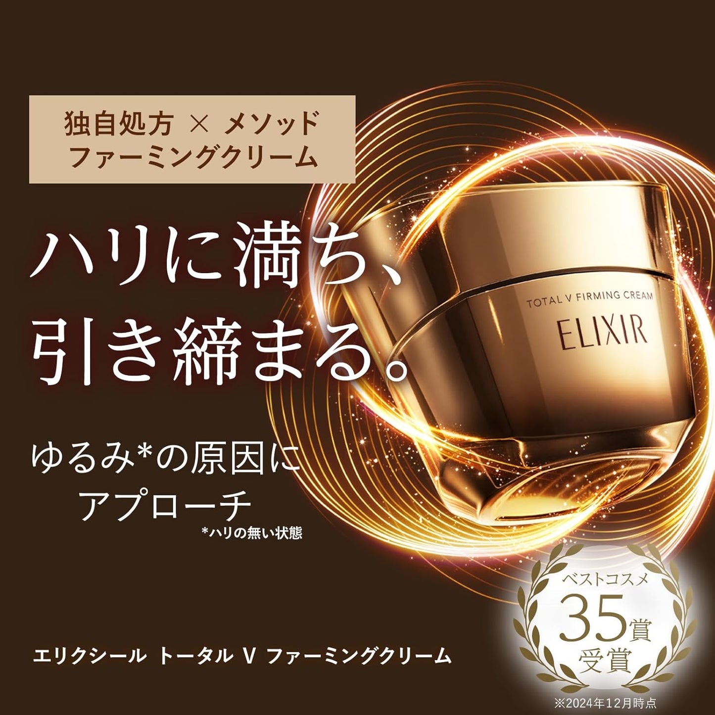 ELIXIR Elixir Total V Firming Cream 1.8 oz (50 g) Main Body Cream, Omnidirectional Hali, Aging Care, Superier Shiseido