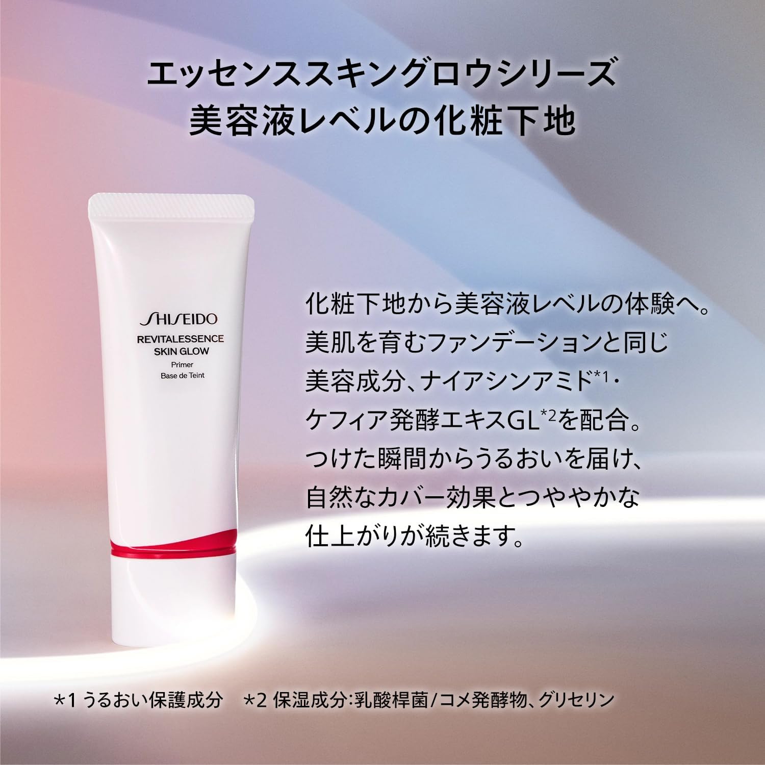 Shiseido Makeup Essence Skin Glow Primer 30g SPF25 PA++ | Makeup Base | Liquid | Fragrance-Free | Shine, Moisturizing, Pore Coverage | Shiseido