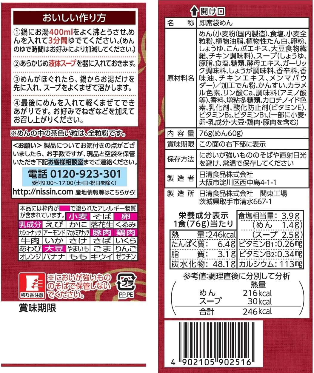 Nissin Noodles Artisan Bag Noodles Chicken Soy Sauce, 2 Servings x 9 Packs