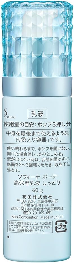 ソフィーナボーテ 高保湿乳液 しっとり 60g
