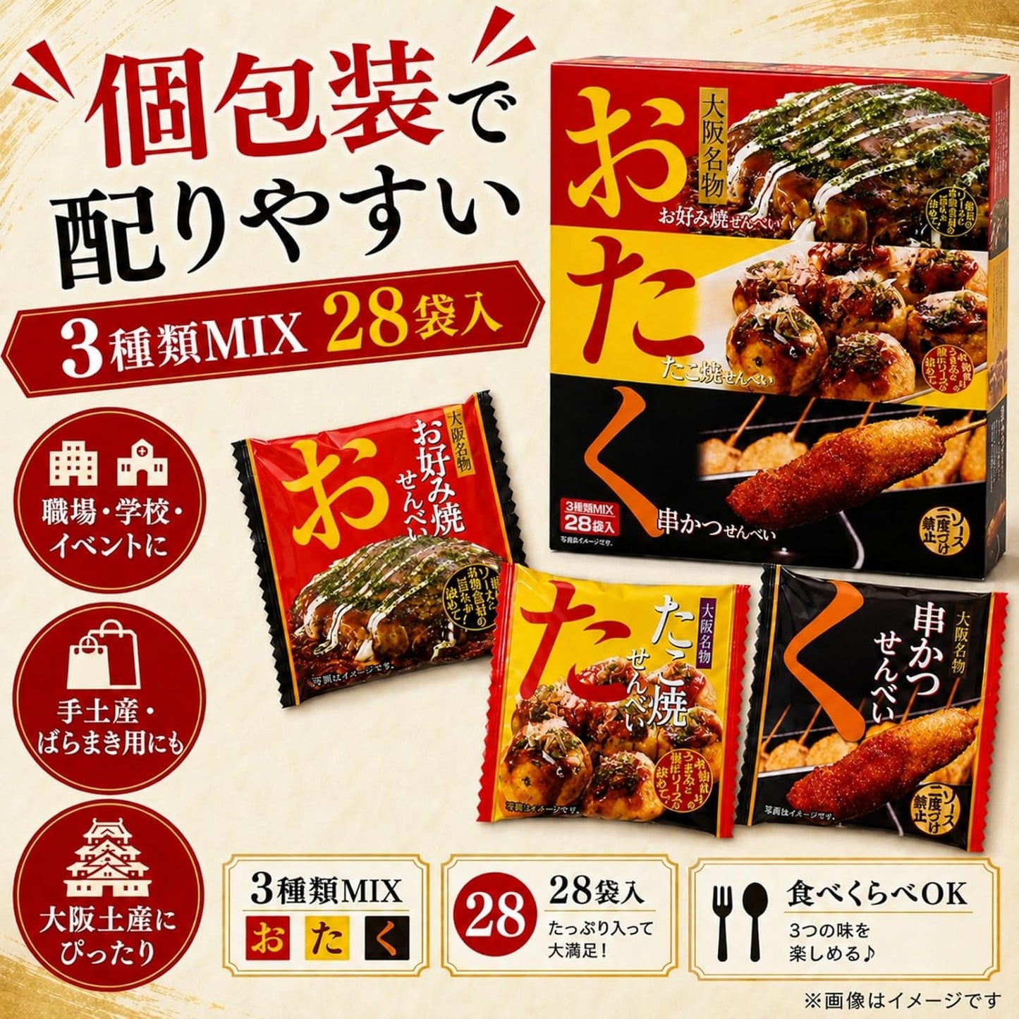 (Osaka Limited Specialty) Ottaku So Bros, Delicately Grilled Senbe, Takoyaki Senbe, Skewer, Katsusenbee, 3 Types, 28 Bags