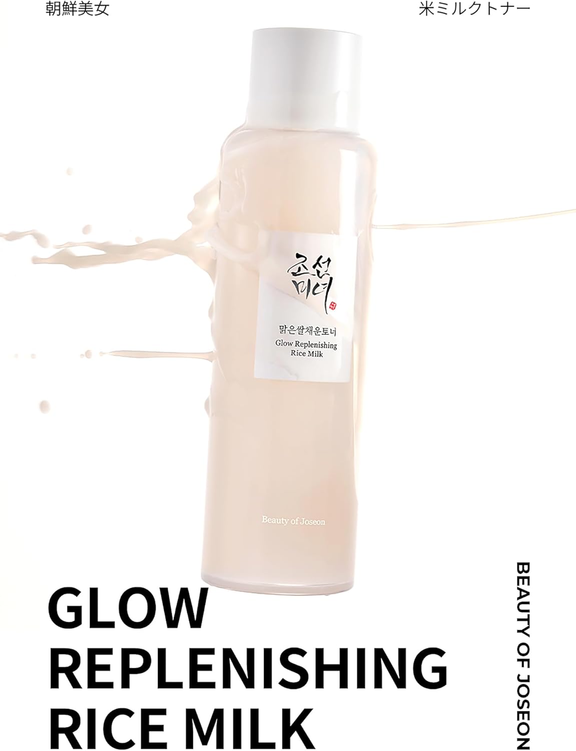 Beauty of Joseon Glow Replenishing BOJ Rice Milk NEW! Rice Toner, 5.1 fl oz (150 ml) Rice, Skin Care, Toner, Lotion