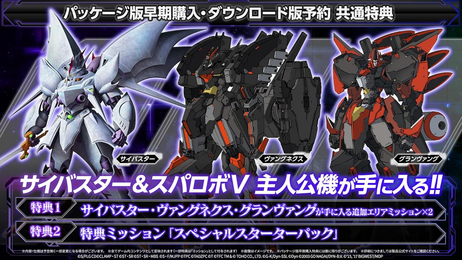 スーパーロボット大戦Y -PS5 【早期購入特典】「サイバスター」「ヴァングネクス」「グランヴァング」が手に入るミッション:2、特典ミッション「スペシャルスターターパック」 同梱