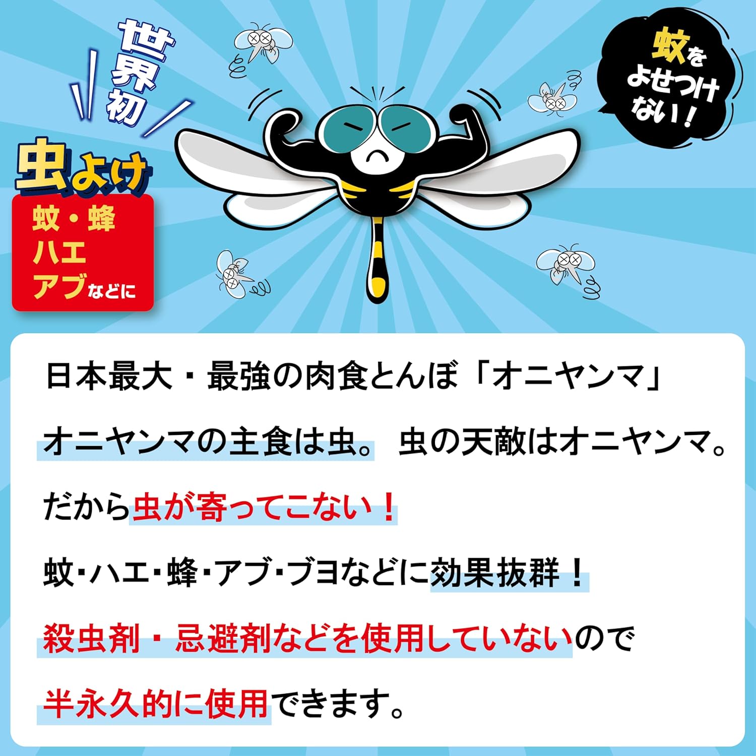 Oniyanma-kun Oniyanma-kun, Japanese Authentic Product, Insect Repellent, Bee Repellent, Made in Japan, Realistic Oniyanma Model, Entryway, Balcony, Camping, Outdoors, Insecticide Free, Safety Pin