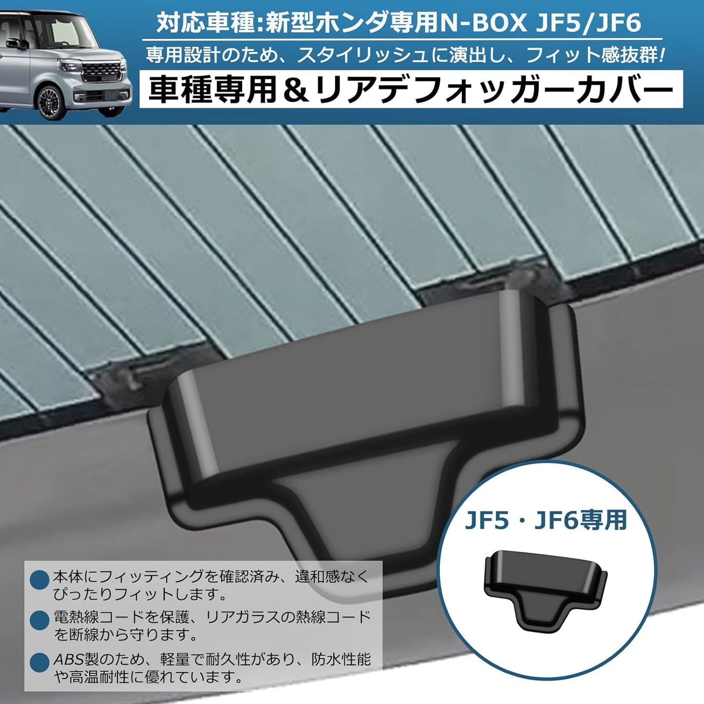 Honda Dedicated New N-BOX JF5 JF6 Rear Defogger Cover Protective Cover ABS Heat Wire Cover Rear Defogger Cover Interior Glove Box Interior Accessories Deformer Cable Protection Rear Heat Wire