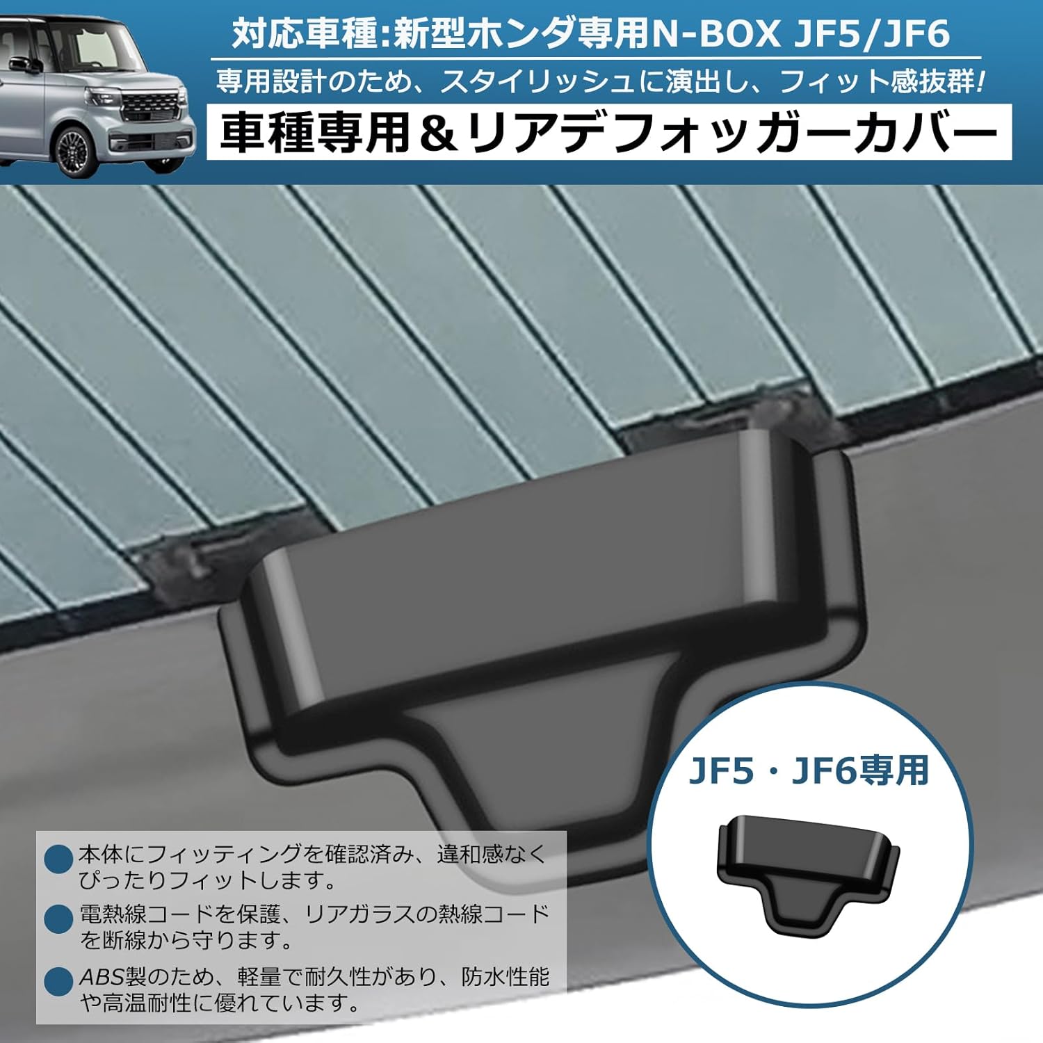 Honda Dedicated New N-BOX JF5 JF6 Rear Defogger Cover Protective Cover ABS Heat Wire Cover Rear Defogger Cover Interior Glove Box Interior Accessories Deformer Cable Protection Rear Heat Wire