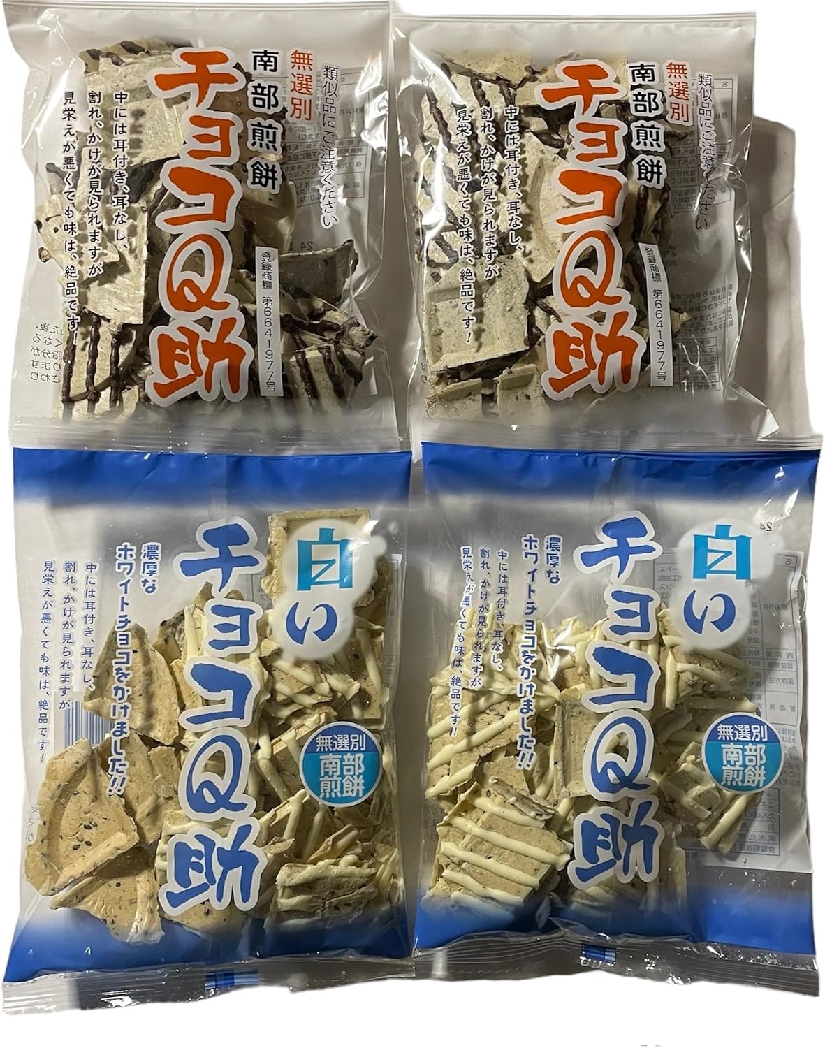 Choco Q Suku, White Chocolate Q Suke, Food Comparison, Set of 4 Bags + 1 Bag, Unsorted, Nambu Mochi, Assorted, Bonus Included (2 Black, 2 White, 2 + 1)