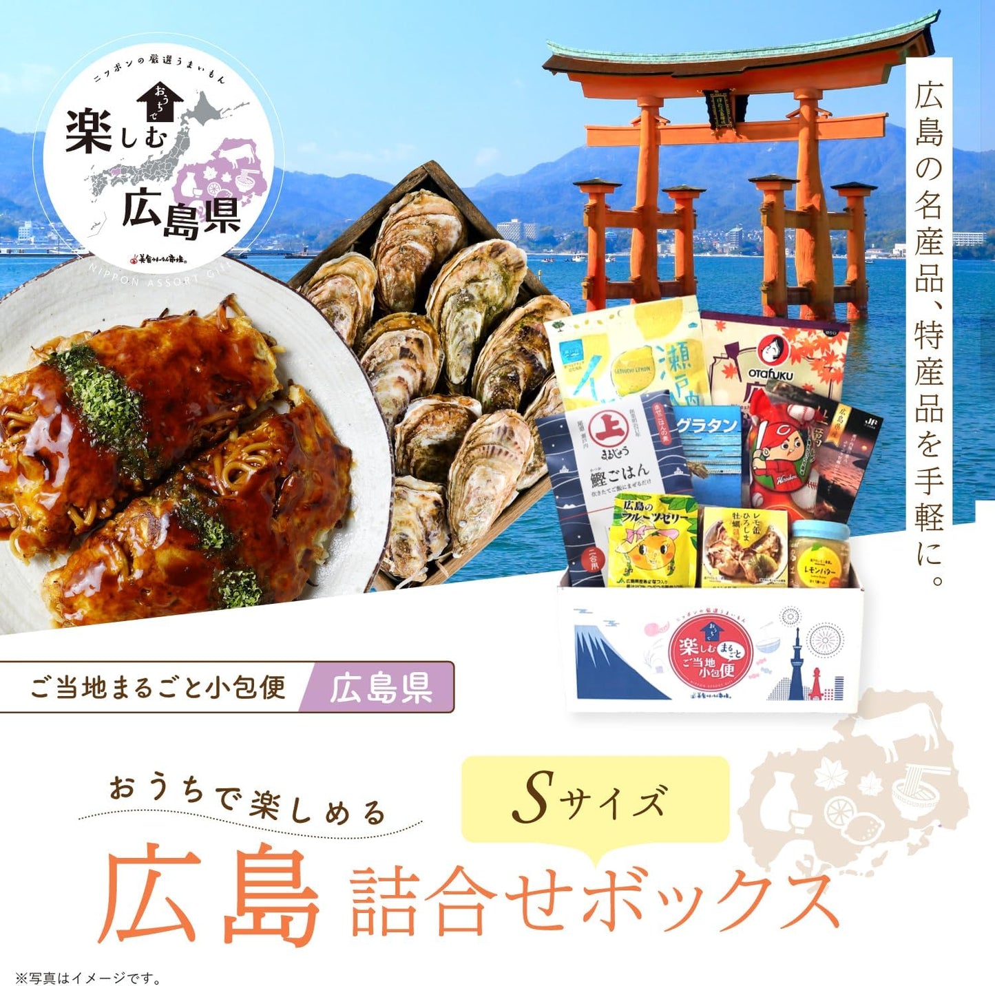 Hiroshima Prefecture (Small Size) Gourmet Umaimon Market