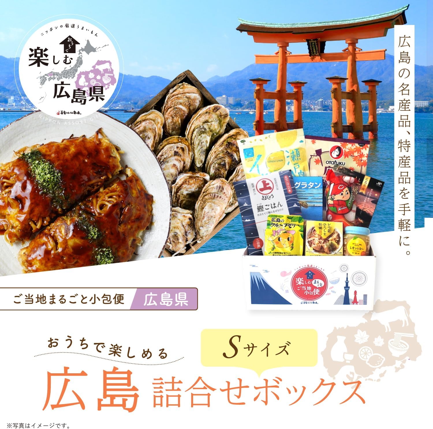 Hiroshima Prefecture (Small Size) Gourmet Umaimon Market