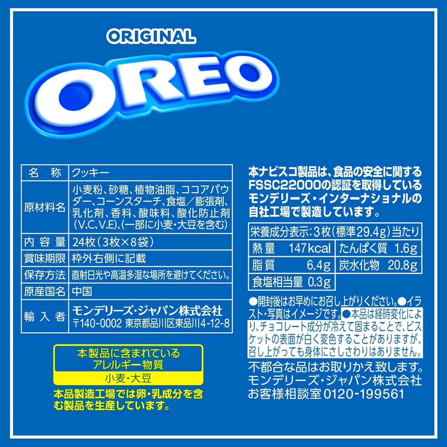 Mondelēz Japan Oleo Family Pack, Vanilla Cream, 24 Count