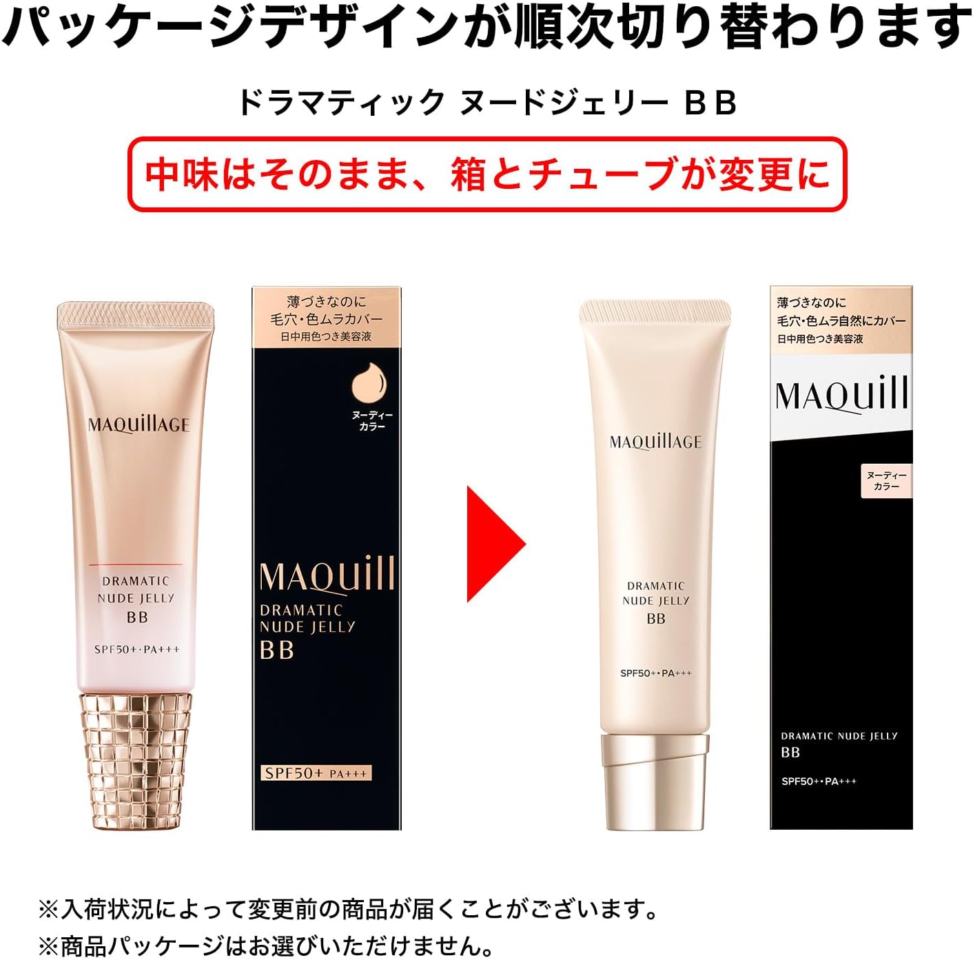 Maquillage Dramatic Nude Jelly BB Makeup Base Unscented, 1.1 oz (30 g) (1 x Nude Color) (Tone Up)