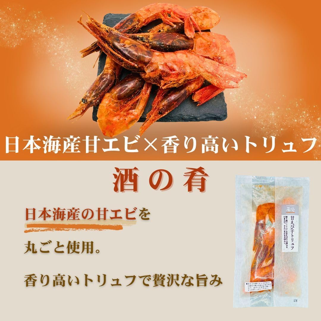 [Premium Snacks] Sweetened Dried Truffle, Made in Japan, Sea, Sake, Father's Day Gift, Gift, Delicious, Hokuriku, Ishikawa Hoctin, 1.1 oz (30 g)