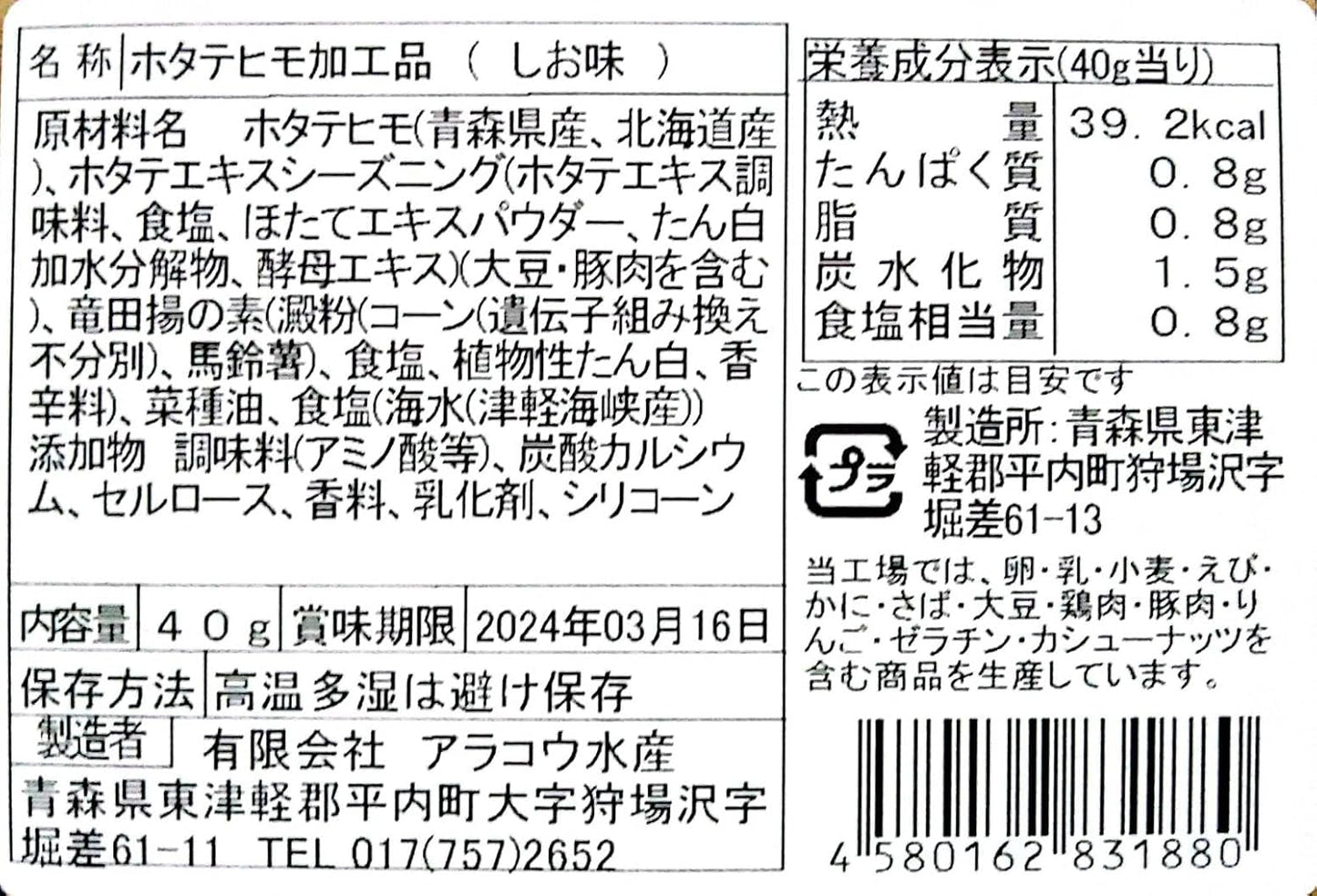 Calipoli Seashell String Scallop, Salt Flavor, Candy, Delicate, Tsugar, Aomori, Scallop, Snack, Arako Suisan, 1.4 oz (40 g), 6 Bags (6 Salt)