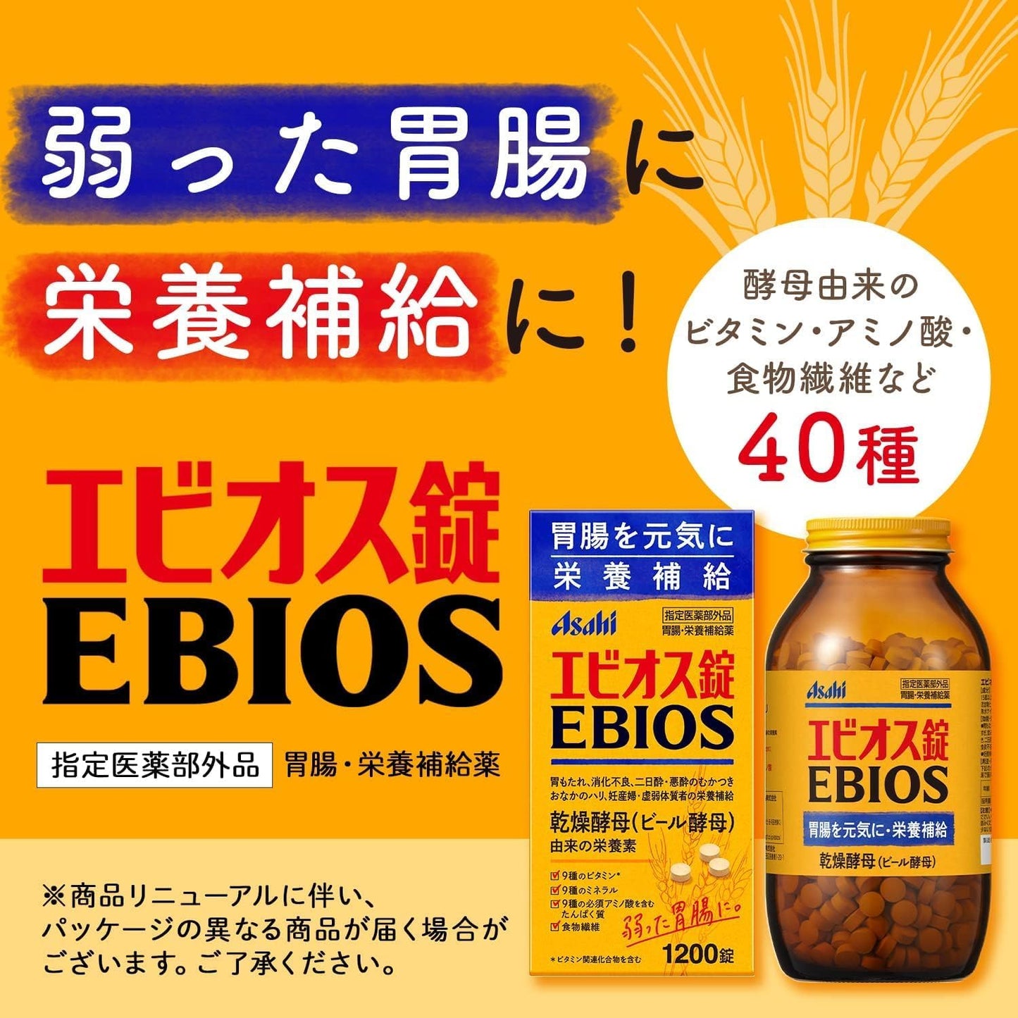 Epios Pills, 1200 Tablets, Specified Quasi-Drug, Gastrointestine, Nutrition, Intestinal Activity