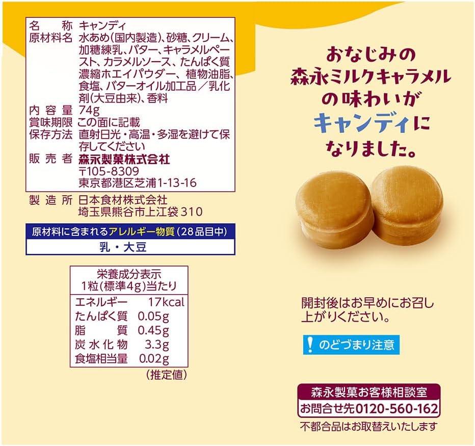 Morinaga Milk Caramel Candy 74g