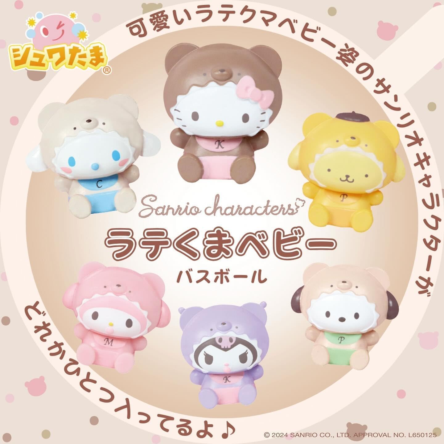 Santan Character Bath Ball, Sanrio Latte Bear Baby, 1 Piece, Milk Scent, Bath Salt, Kids, Boys, Girls, Toy Included, Shwadama