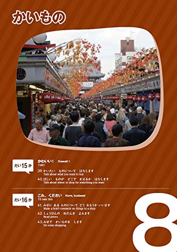 Marugoto: Japanese language and culture Starter A1 Coursebook for communicative language activities / まるごと 日本のことばと文化 入門 A1 かつどう (JF Standard coursebook / JF日本語教育スタンダード準拠コースブック)