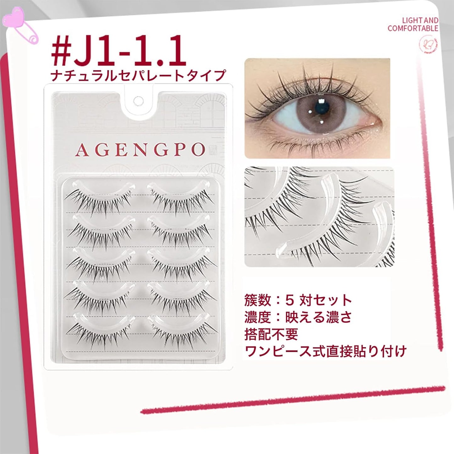 SWEET NIGHT False Eyelashes, Separate Design, Natural Finish, Light Curls, Fits Like Your Own Eyelashes, Gently Emphasizes Your Eyes (#J1-1.1-Natural Separate Type)