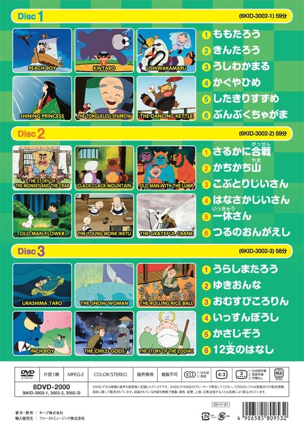 日本むかしばなし [DVD]
