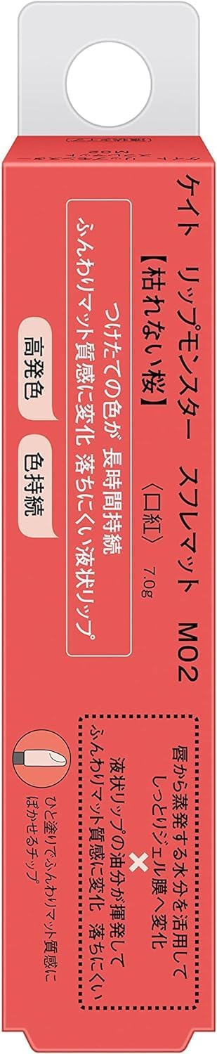 KATE Lip Monster Souffle Matte M02 Everlasting Cherry Blossom, 1 Unit (x 1)