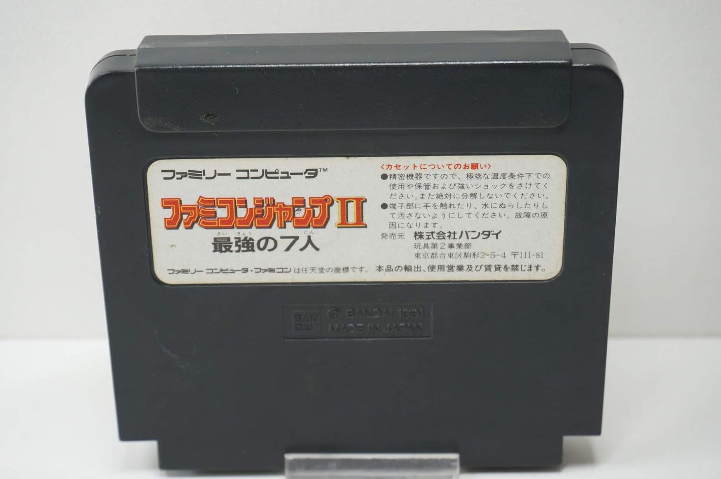 ファミコンジャンプII