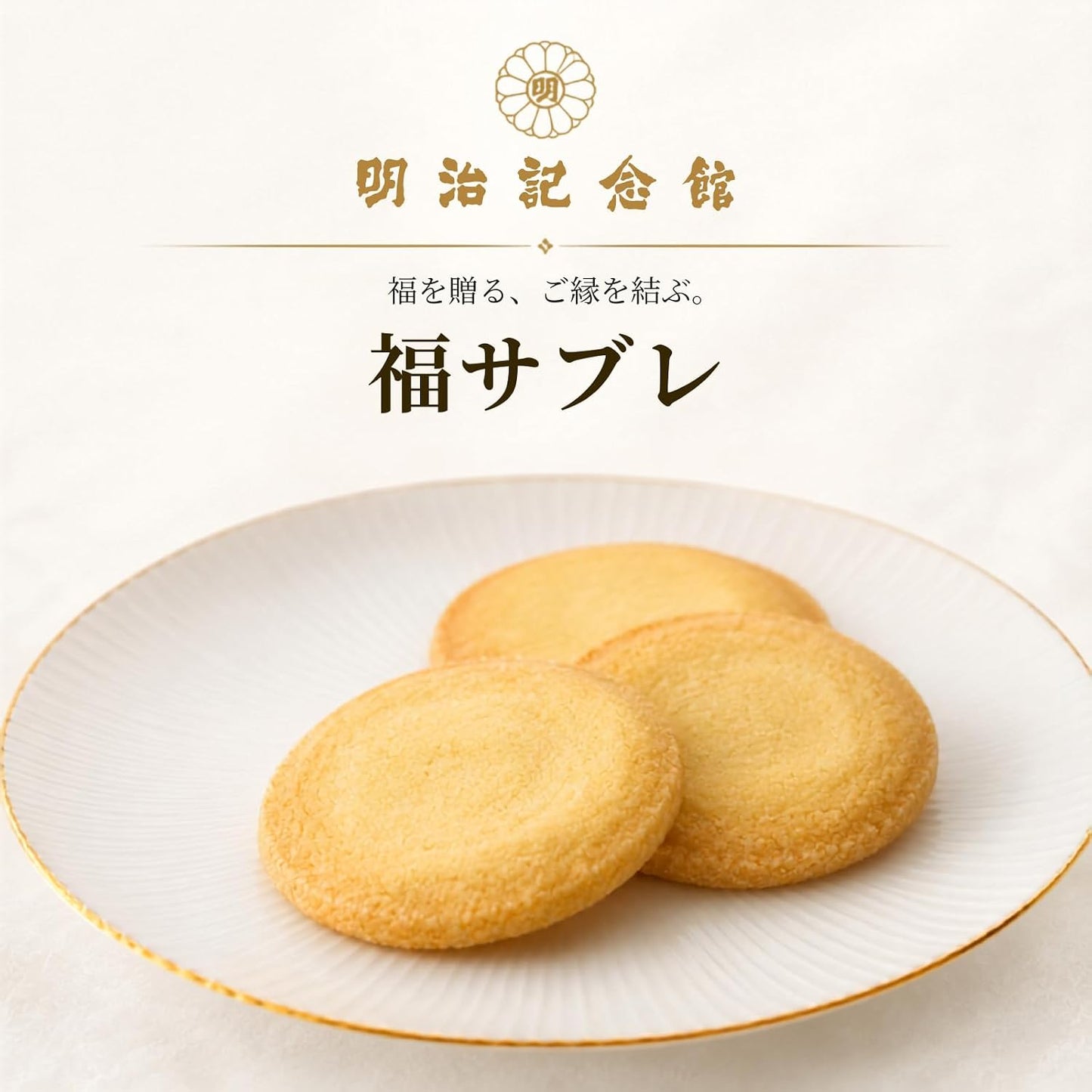 【Meiji Memorial Hall】 Fuku Sabure 7-piece Individually Wrapped Baked Goods Sweets Gift