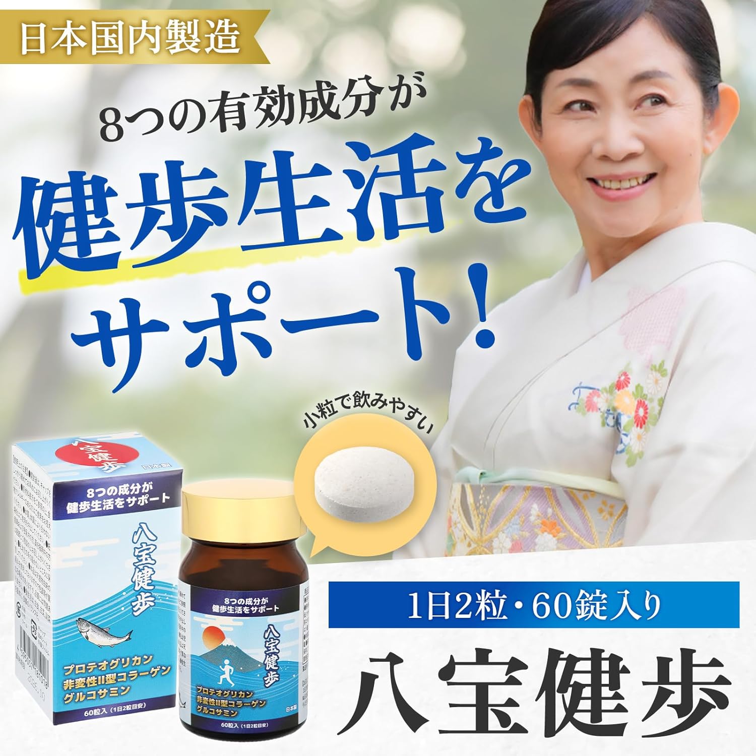From 55 years old to maintain knee joint functions, Glucosame, Hyaluronic Acid, Proteoglycan, Collagen, and More, Made in Japan, 60 Tablets (30 Day Supplement)