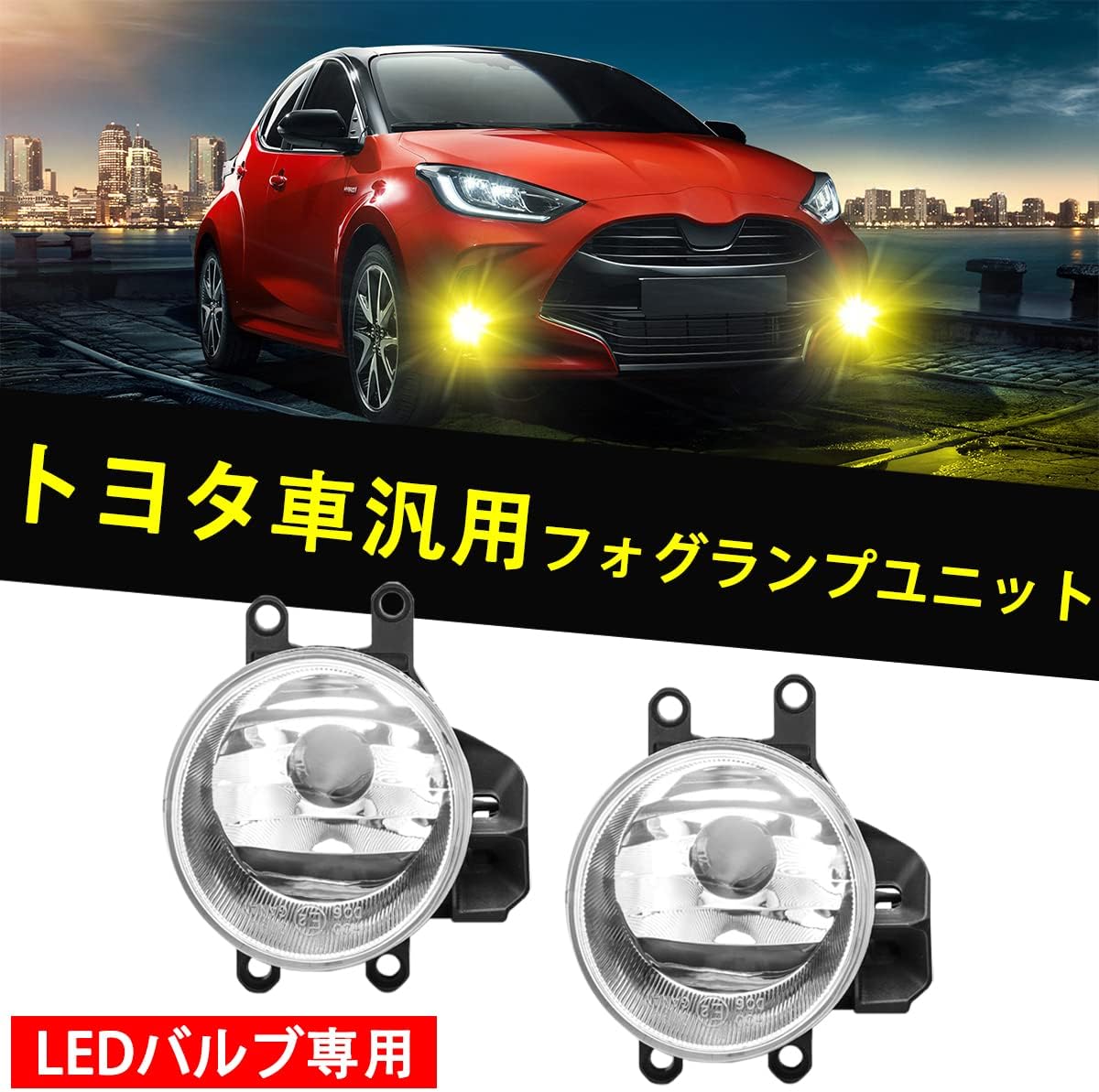 Compatible with Toyota, Fog Light Unit, Prius 30 α, 80 Series, Voxy, Esquire, Noah 30 Series, Alphard/Vellfire Aqua 10 Series, Camry, 50 Series, 70 Series, Land Cruiser Prado, 150 Series, Late