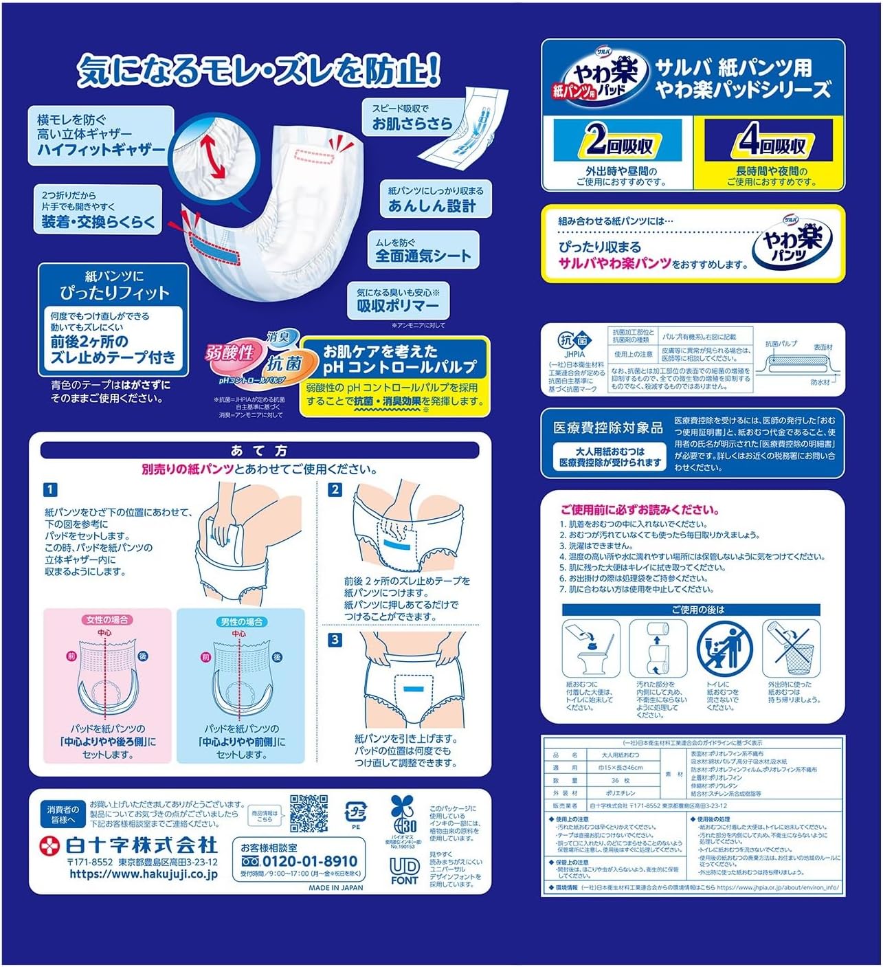 Salva White Cross Paper Pants Soft Pad Absorbs 4 Times, 36 Pieces, Made in Japan, Weakly Acid, Combined with Paper Diapers, Unisex Use, Medical Expenses Deductive