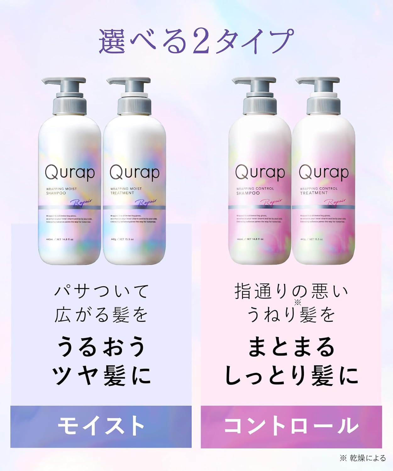 Qurap Curap Shampoo Treatment Serum Hair Mask, Wrapping Moist, 3 Piece Set