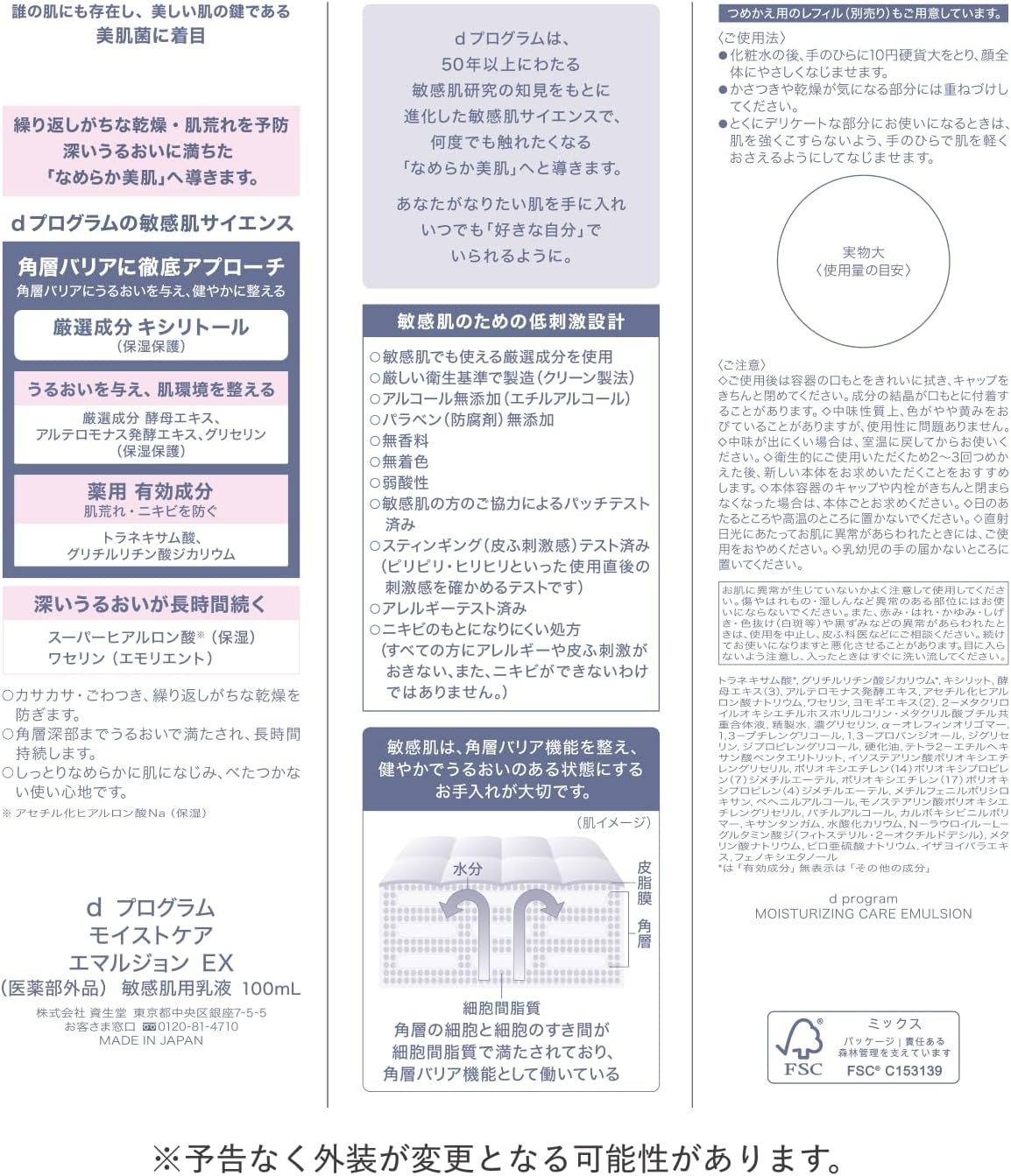 d program [Quasi-Drug] Moist Care Emulsion EX 3.4 fl oz (100 ml) | Emulsion | Milk & Lotion | Unscented | Delicate Moisturizing, Prevents Rough Skin