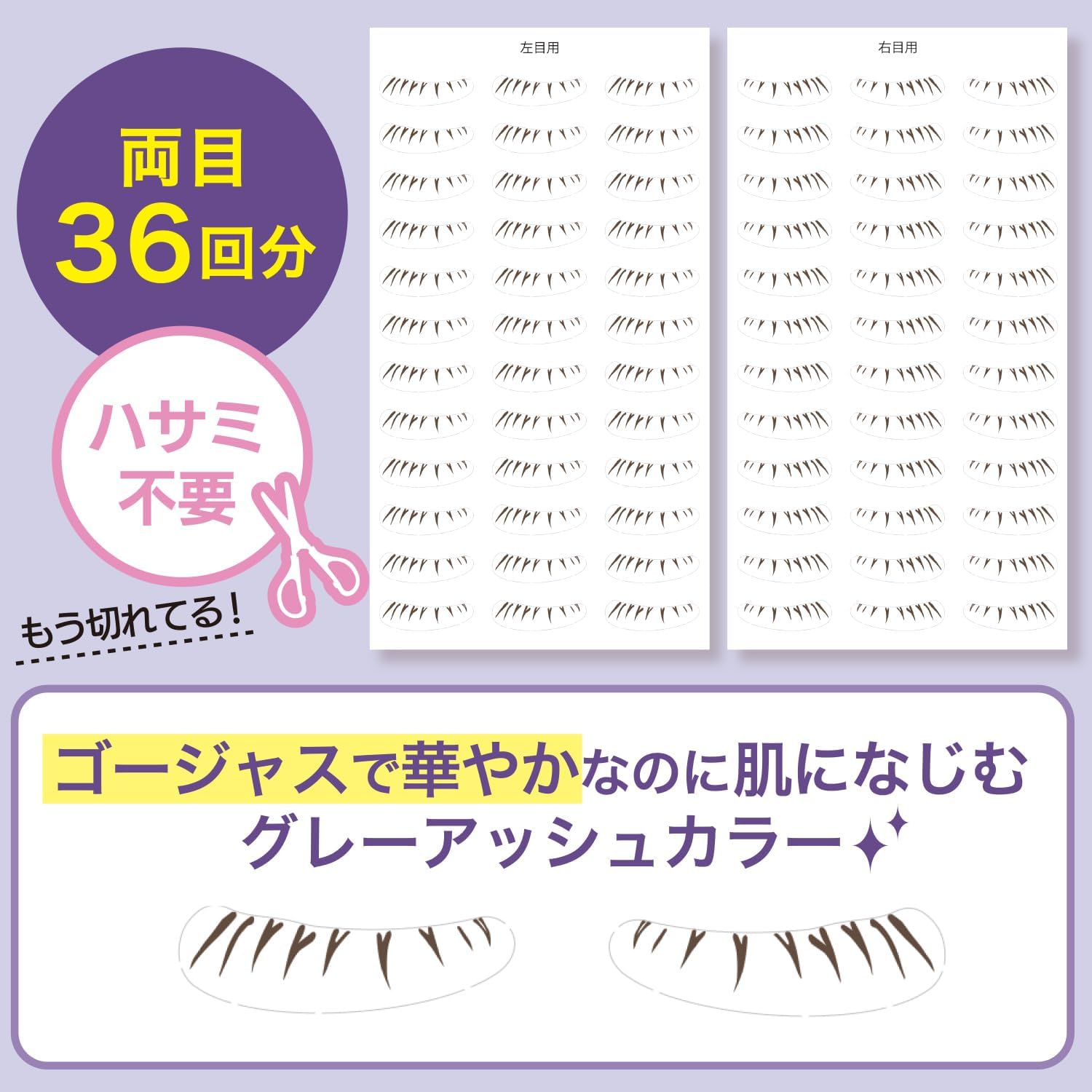 Lower Eyelashes with Fast Seconds Shaping, Adult Gorgeous, 36 Times