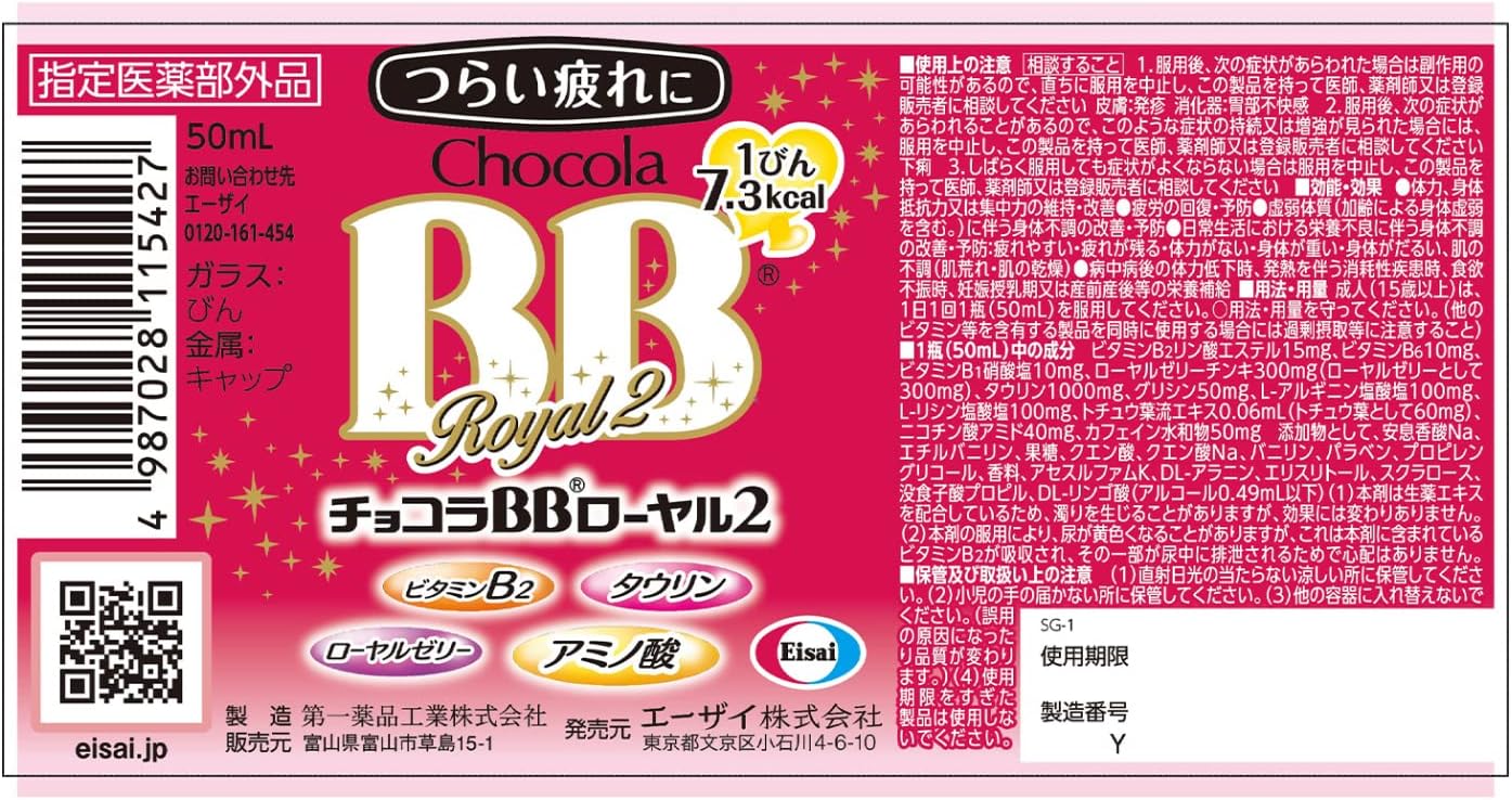(Designated Quasi-Drug) Chocola BB Royal 2, 1.7 fl oz (50 ml) x 10 Bottles
