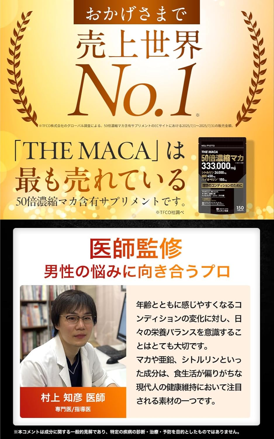 【World No. 1 in Sales/Doctor-Supervised】50x Concentrated Maca Supplement 333,000mg Maca, 450mg Zinc, 24,000mg Citrulline, 150mg Bioperine, 150mg Arginine 【Featured on TV】 THE MACA Nutritional