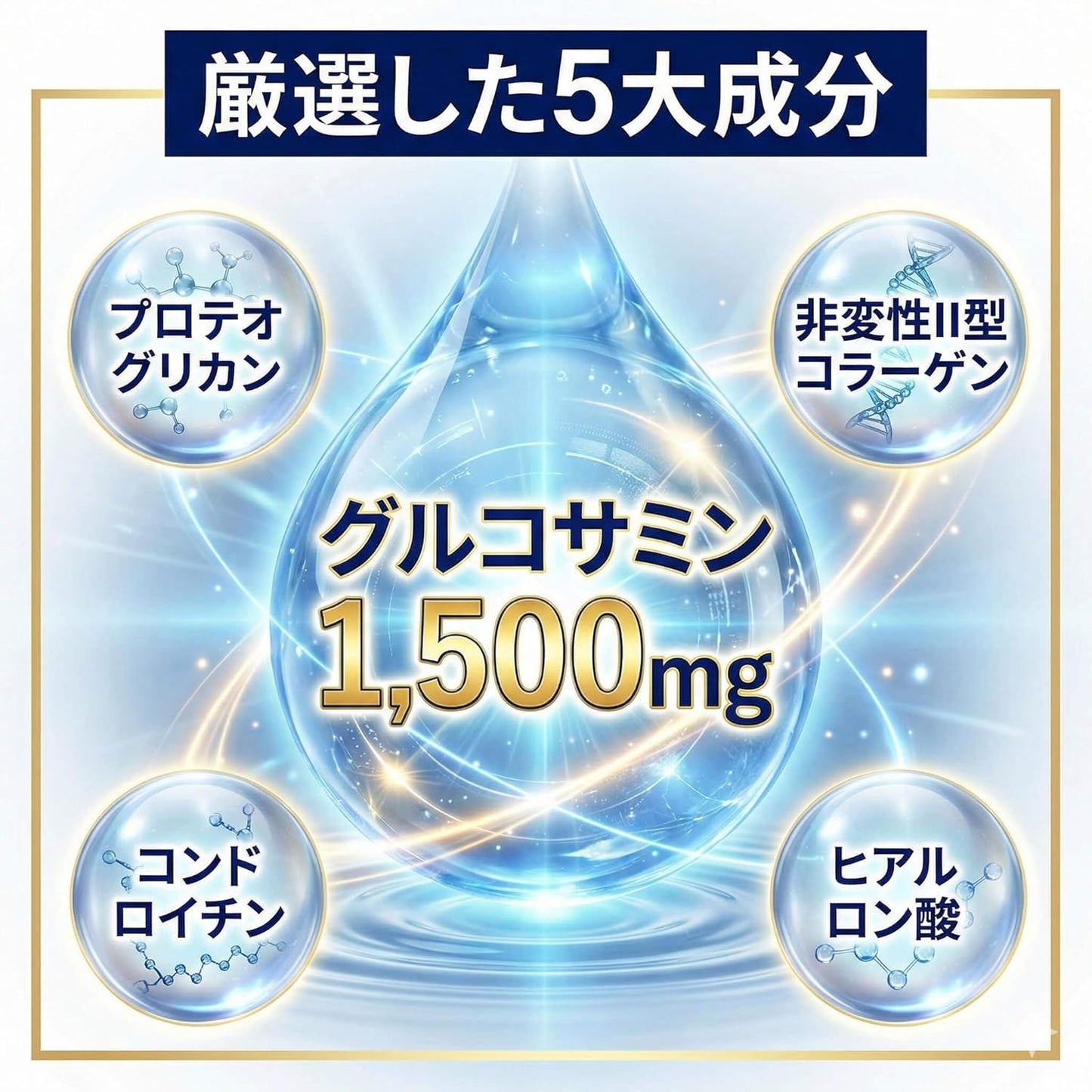 Glucosamine 1500 mg Supplement, Pharmacist Supervised, Chondroitin, Proteoglycan, Non-Denatured Type II Collagen, Formulated with Nutritional Functional Food (Vitamin D), Made in Japan, 180