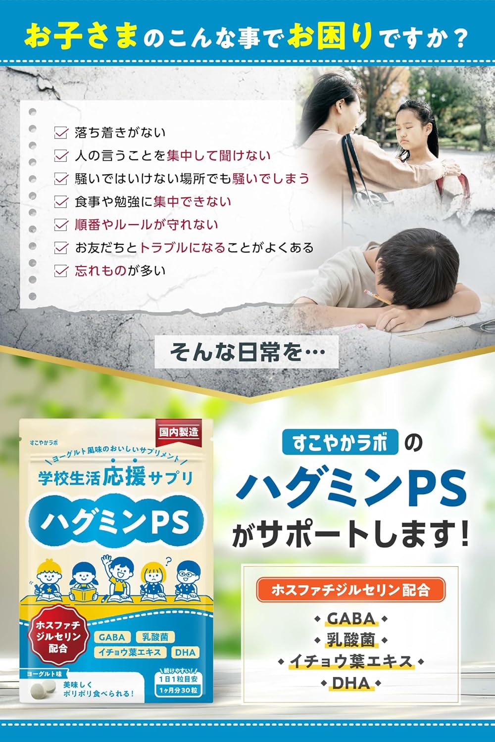 【Focusing on the concentration of Phosphatidylserine】Hugmin PS Children's Supplement DHA Ginkgo Biloba GABA Lactic Acid Bacteria Phosphatidylserine 1 Bag 30-Day Supply 6000mg 1 Tablet Per Day 200mg