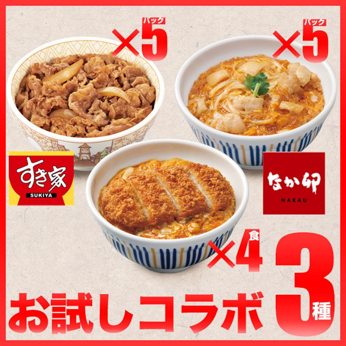 Trial Collaboration Set of 3 Types (Sukiya Gyudon Ingredients x 5.8 oz (135 g) x 5, Nakau Oyakodon Ingredients 5.1 oz (145 g) x 5, Katsudon Ingredients 5.9 x 5.1 inches (150 x 4), Frozen Food