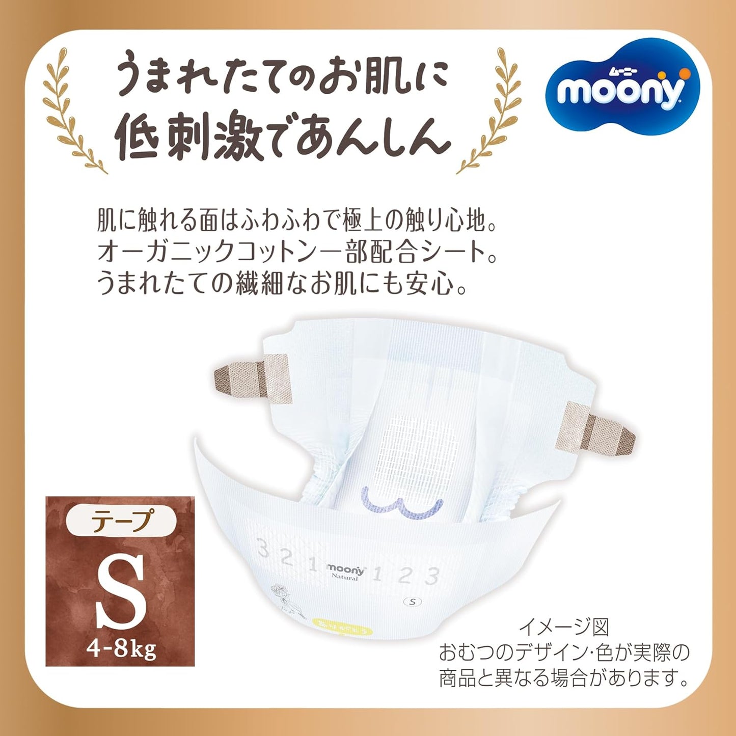 【旧品】【Tape S Size】Natural Moony Organic Cotton Diapers (4-8 kg) 58 Pieces